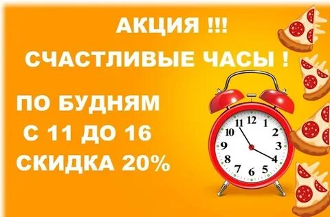 Следующая неделя на час