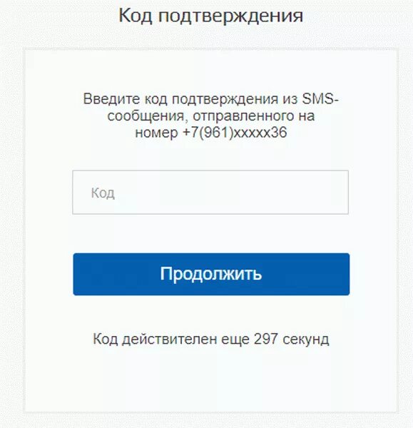 Код подтверждения. Коды подтверждения. Смс код подтверждения. Введите код подтверждения. Логин введите код