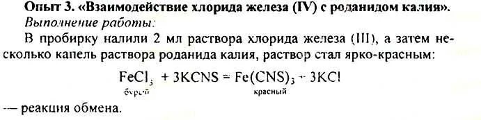 Реакция раствора и хлорида железа 3. Реакция железа с роданидом. Хлорид железа и роданид калия. Хлорид железа и роданид калия реакция. Реакция хлорида железа 3 с роданидом калия.
