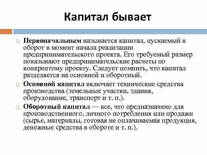 Виды капитала. Какие виды капитала существуют. Капитал бывает. Какой бывает капитал.