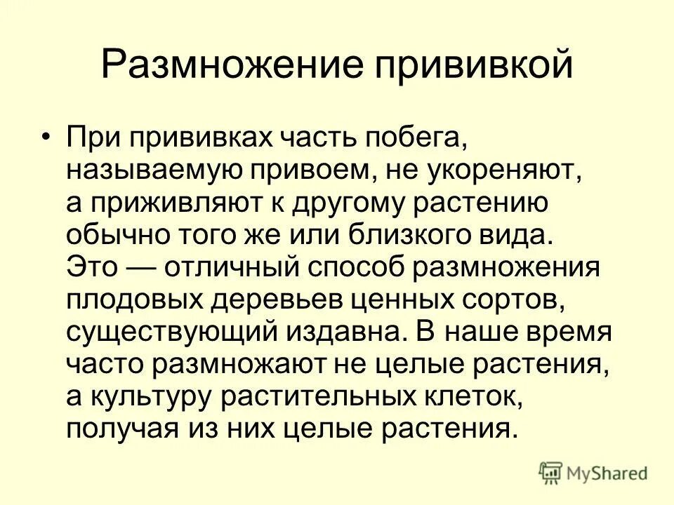 Вегетативное размножение растений прививка черенком. Размножение прививкой характеристика кратко. Характеристика размножения прививкой. Прививка растений вегетативное размножение. Способы вегетативного размножения плодовых и ягодных растений.