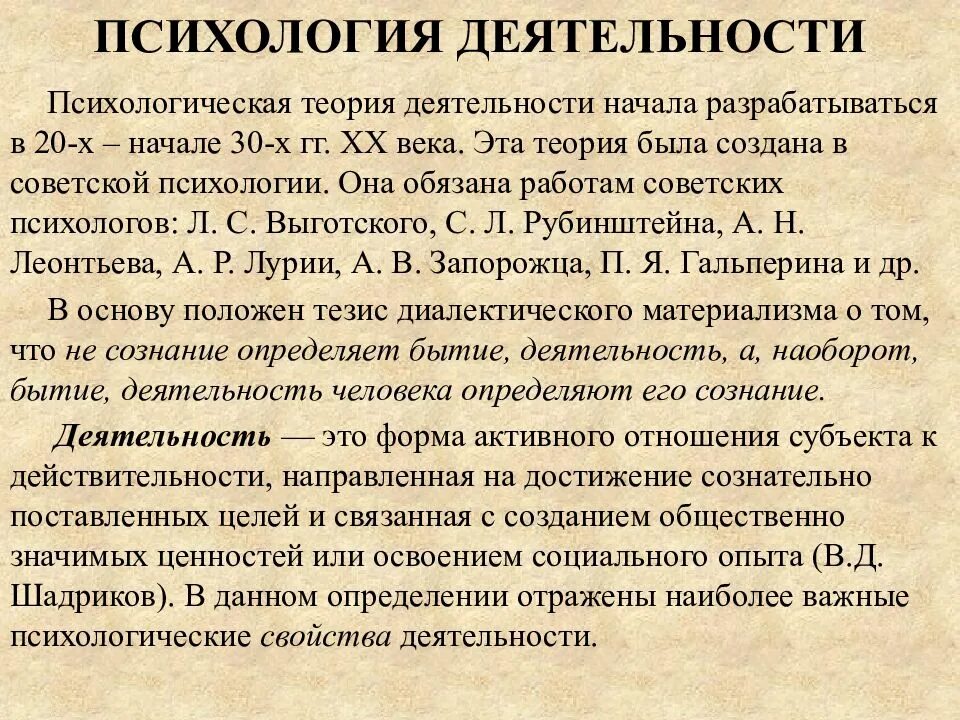 Теория деятельности суть теории. Психологическая теория деятельности. Психология деятельности. Психологическая теория деятельности.. Психологическая теория деятельности начала разрабатываться. Психологическая теория деятельности кратко.