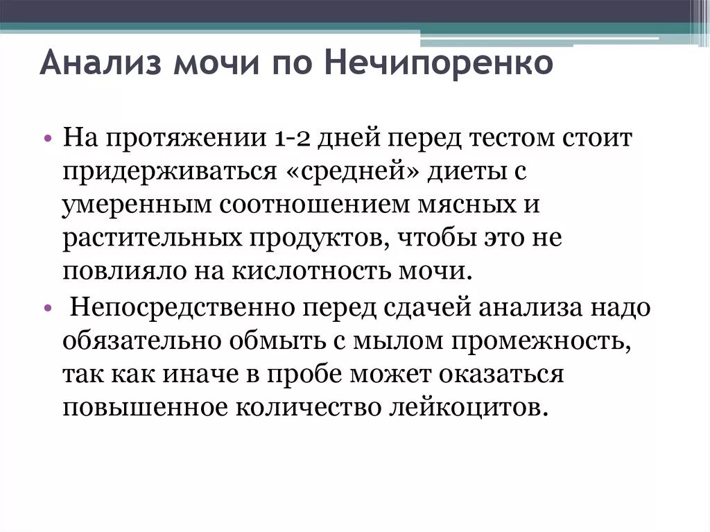 Проба по Нечипоренко цель исследования. Цель Нечипоренко исследования мочи. Анализ Нечипоренко цель исследования. Анализ мочи по Нечипоренко цель исследования.