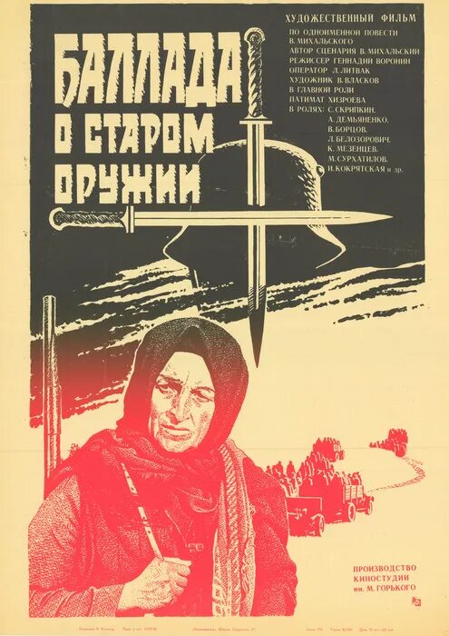 Баллада о старом оружии 1986 постер. Баллада о старом оружии (1986). Баллада о старом оружии фильм 1986 иванов. Баллада о старом оружии лейтенант зворыкин. Баллада о старом оружии.