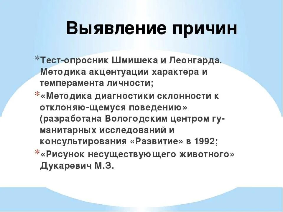 Тест шмишека вопросы. Акцентуации Леонгарда Шмишека. Тест опросник Леонгарда. Опросник Леонгарда-Шмишека акцентуации характера. Леонгард методика акцентуации характера.