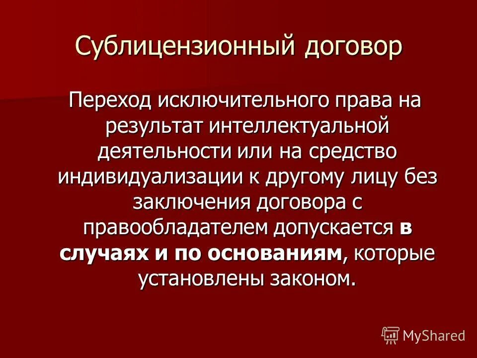 проект контракта. договор энергоснабжения пример. мосэнергосбыт договор энергоснабжения с физическим лицом. лицензионный сублицензионный договор. переходящие договоры.