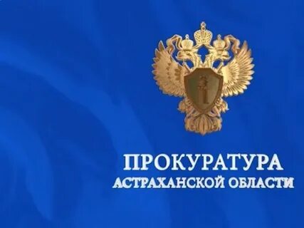 Сайт прокуратуры г томска