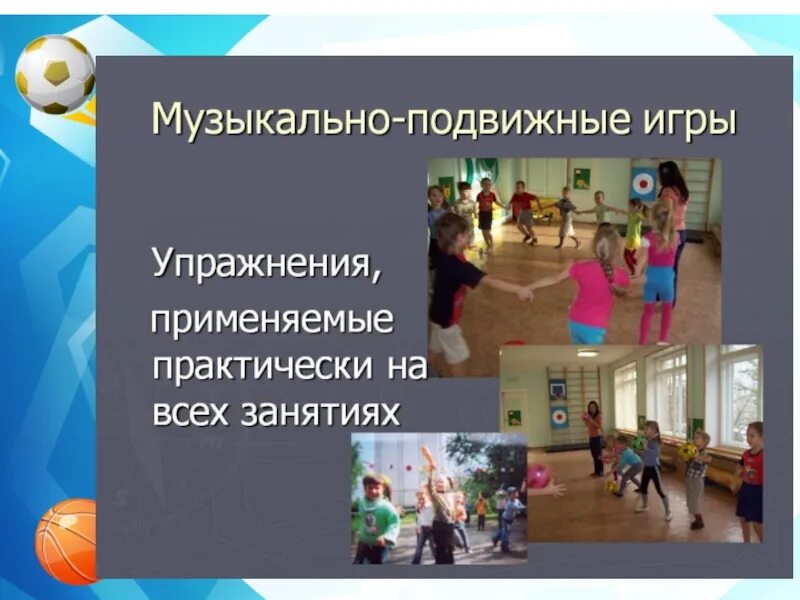 Музыкально подвижные. Музыкально подвижные игры. музыкальные игры для детей. музыкальная подвижная игра. подвижные музыкальные игры.