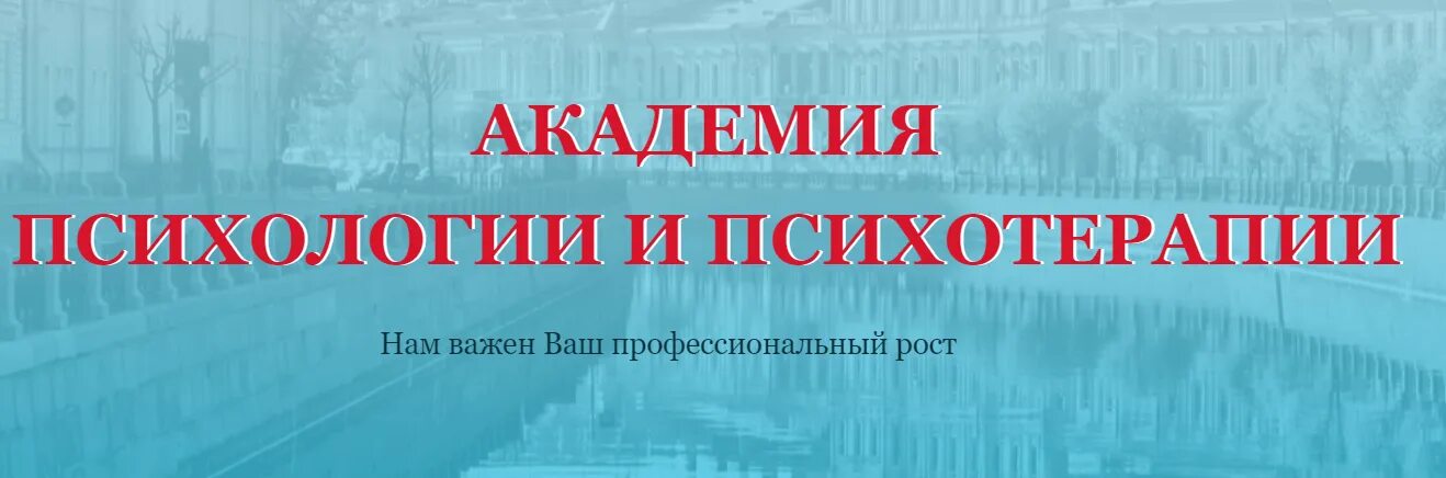 Психологический тренинг. Практический тренинг. Институт практической психологии и психотерапии. Институт психотерапии и клинической психологии, москва. Институт психотерапии и клинической психологии, москва.