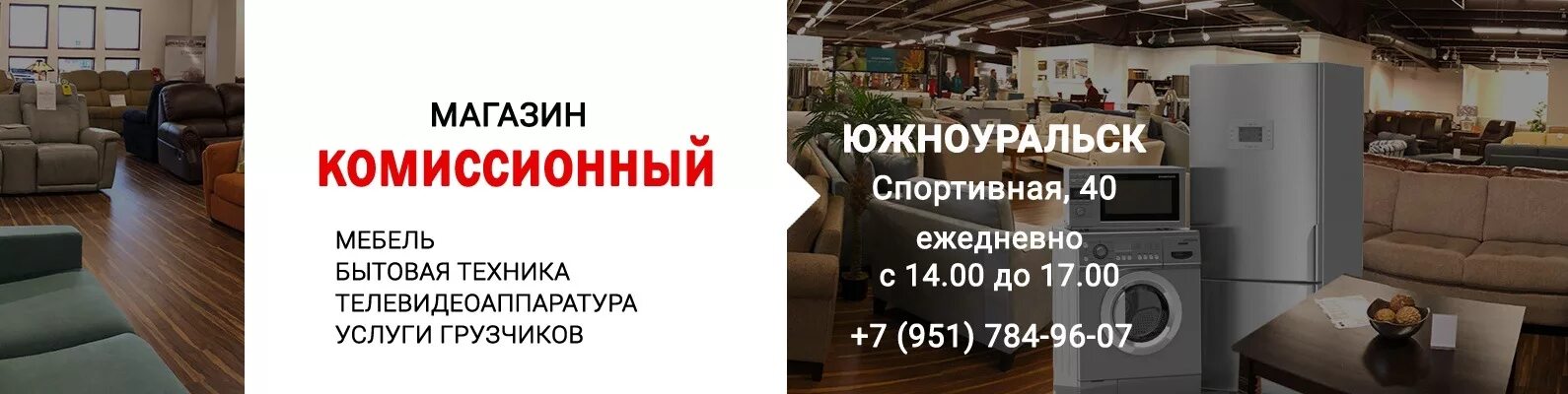 Услуги южноуральск. Южноуральск мебельный магазин. Первый гипермаркет мебели Южноуральск. Мебель на Боровой Южноуральск. Магазин техники Южноуральск.