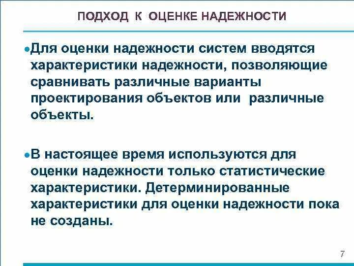 Определение показателей надежности. Оценка надежности проекта. Надежность проектов. Кто определяет требования к качеству проекта. Анализ качества проекта.