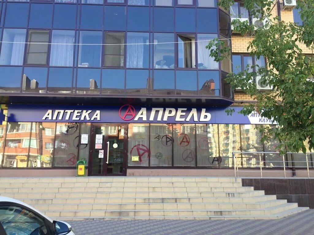 гагарина 64 аптека апрель. аптека апрель гагарина. улица гагарина рыбинск. уфа аптека апрель менделеева 171-3. аптека апрель яблоновский.