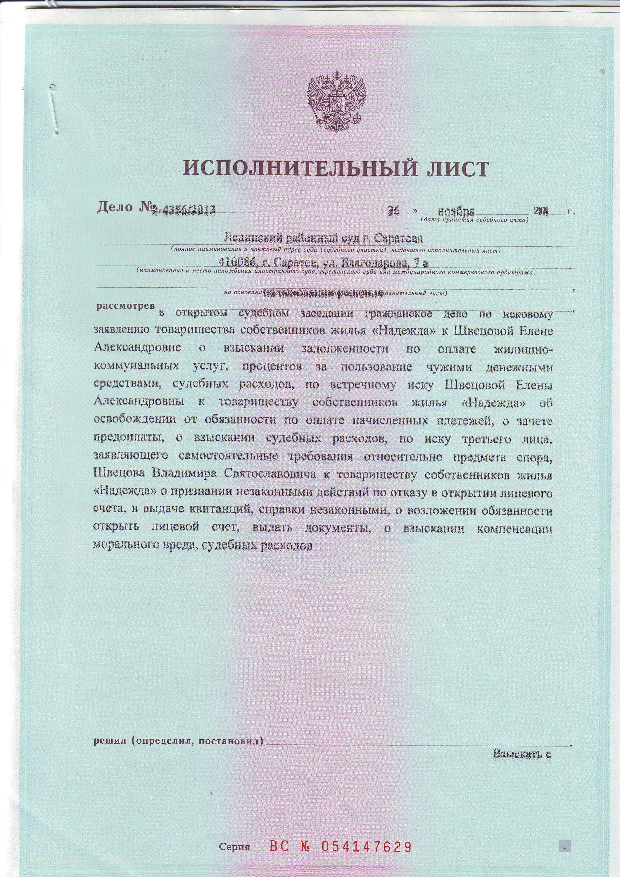 Исполнительные документы арбитражного суда. Судебный акт. Бланки исполнительных листов. Исполнительный лист. Судебный акт образец.