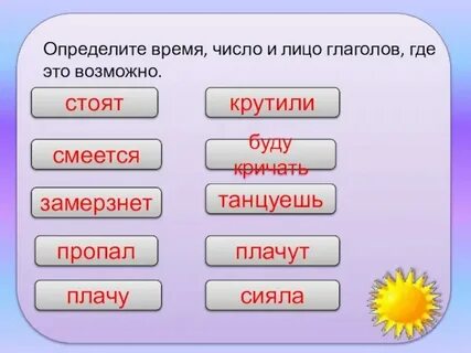 Изменение глаголов по числам 3 класс задания