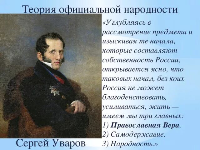 Автором теории официальной. Автором теории официальной