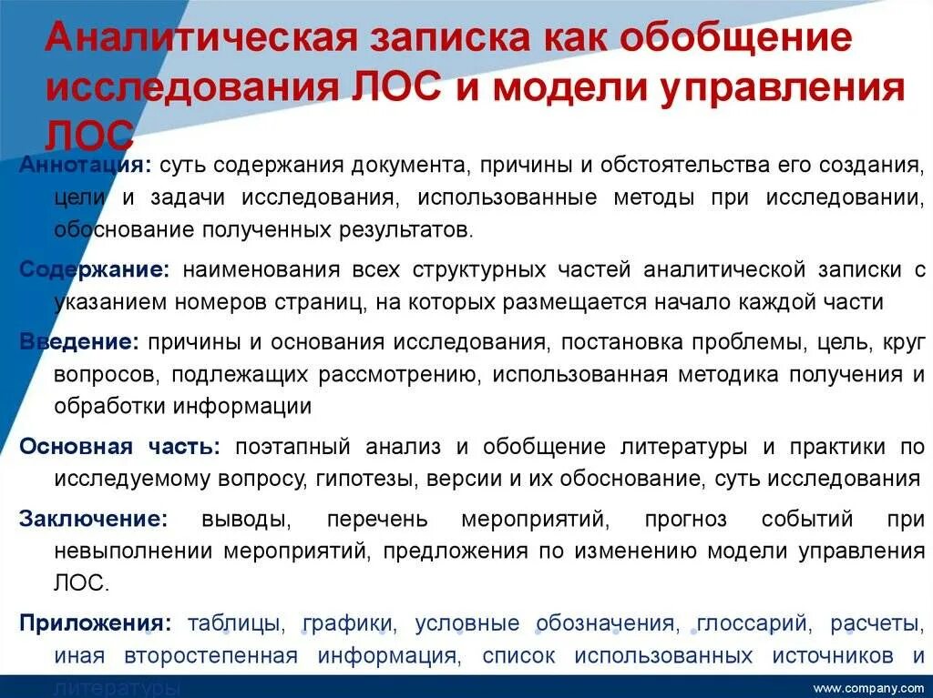 Аналитическая записка. Как написать аналитическую записку. Как написать аналитическую записку образец. Аналитическая записка пример.