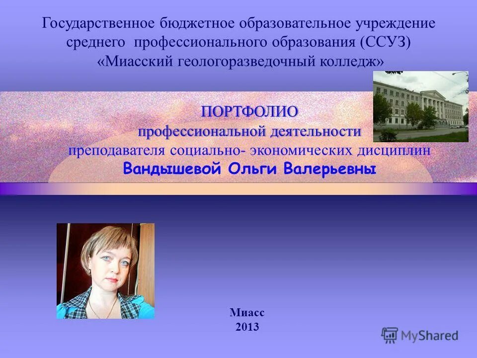 презентация профессиональное портфолио. портфолио учителя математики и информатики. профессиональное портфолио учителя. презентация профессиональное портфолио. презентация профессиональное портфолио.