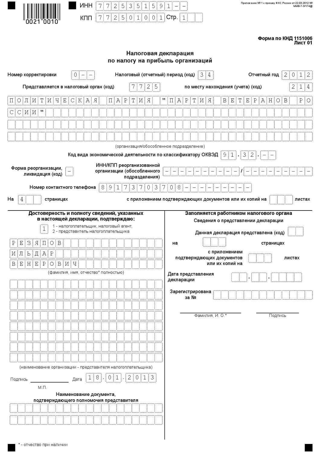 Составление налоговой декларации