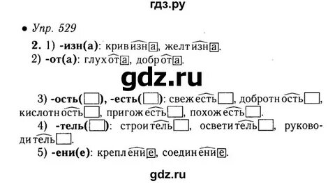 Упр 530 по русскому языку 6 класс