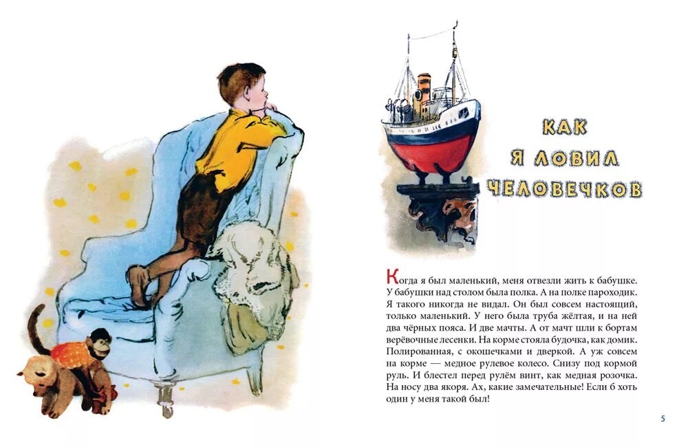 чтение рассказа б житкова как я ловил человечков. 04. кроссворд по произведениям житкова. дорогая память для бабушки и мечта бориса. дорогая память для бабушки и мечта бориса.