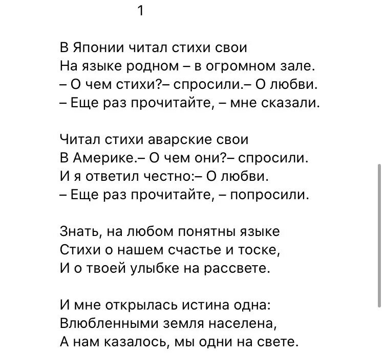 Стихотворения расула гамзатова на русском. Стихи Расула Гамзатотова. Стихи Расула Гамзатова самые лучшие.