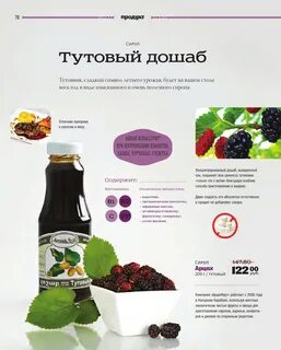 Витамины в шелковице
