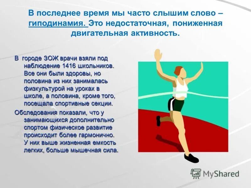 Как называется пониженная двигательная активность. Понижение двигательной активности. пониженная двигательная активность.
