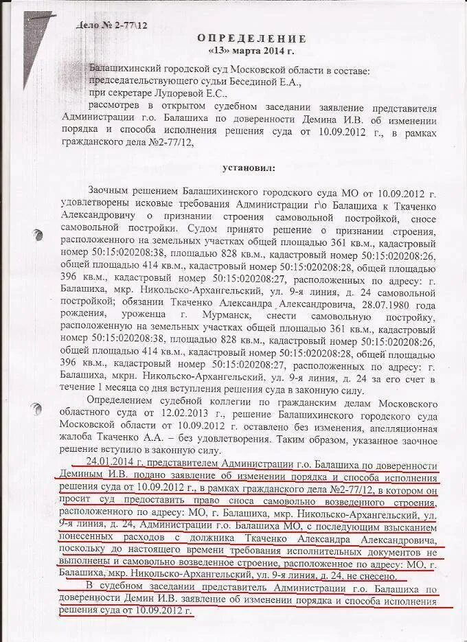 Порядок исполнения решения по гражданскому делу. Заявление об изменении способа и порядка исполнения. заявление об изменении способа и порядка исполнения решения. заявление о выполнении решения суда. определение об изменении способа и порядка исполнения решения суда.