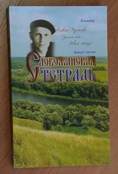 Я гордый книга 2. Прасолов поэт.