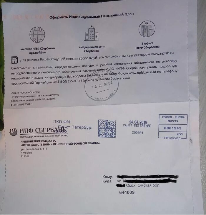 Продолжительность выплаты накопительной пенсии. Письмо из пенсионного фонда. Порядок выплаты средств пенсионных накоплений правопреемникам. О выплате средств пенсионных накоплений правопреемникам. Выплата пенсионных накоплений.