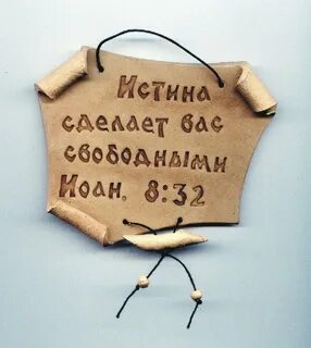 Прекрасная истина