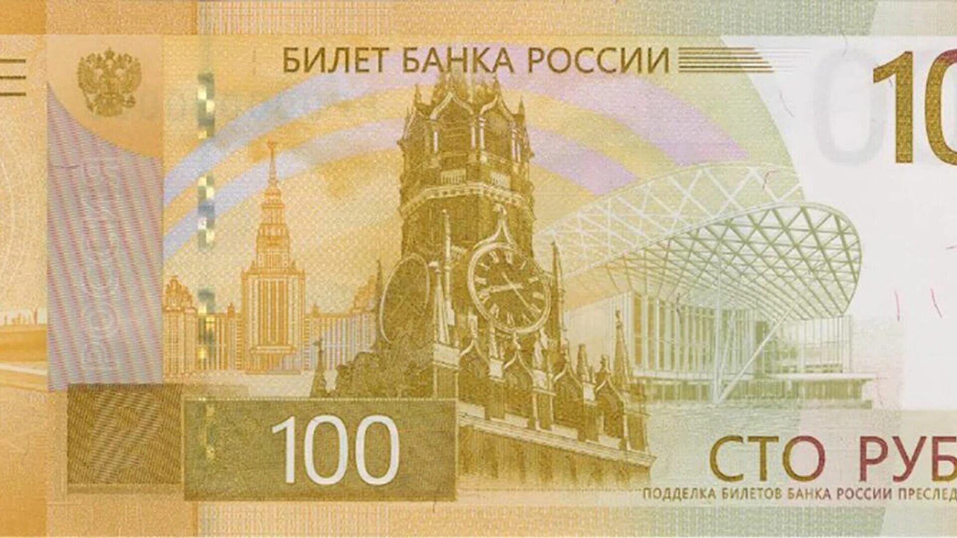 Что изображено на новых купюрах 100. Что изображено на новых купюрах 100