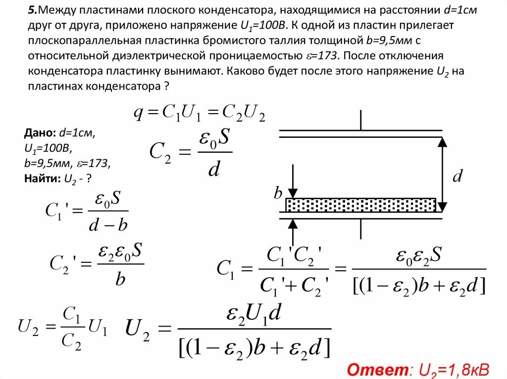 Заряд конденсатора с расстоянием между пластинами. Потенциал между пластинами конденсатора. Диэлектрическая пластина с вырезом задача. Напряжённость поля между пластинами плоского. Заряд на обкладках конденсатора с диэлектриком