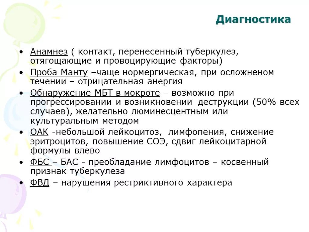 Мокрота на мбт. Анамнез туберкулеза. Мокрота при туберкулезе характер. Перенесенная туберкулезная инфекция.