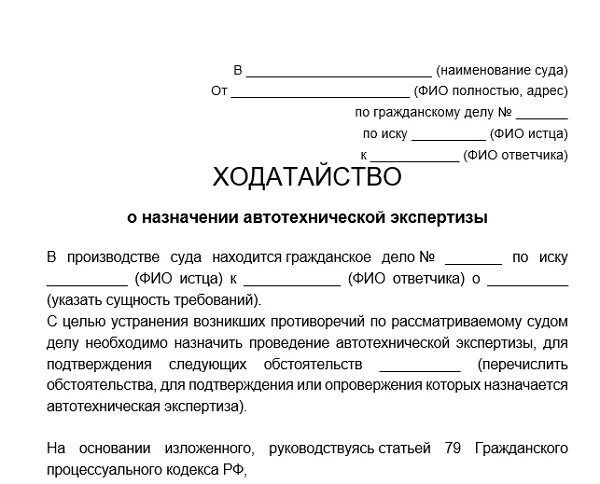 Ходатайство после экспертизы