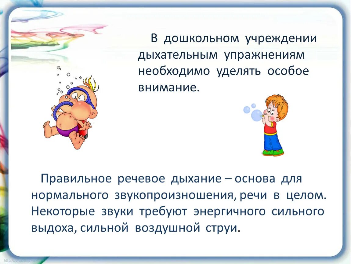 Работы по формированию речевого дыхания