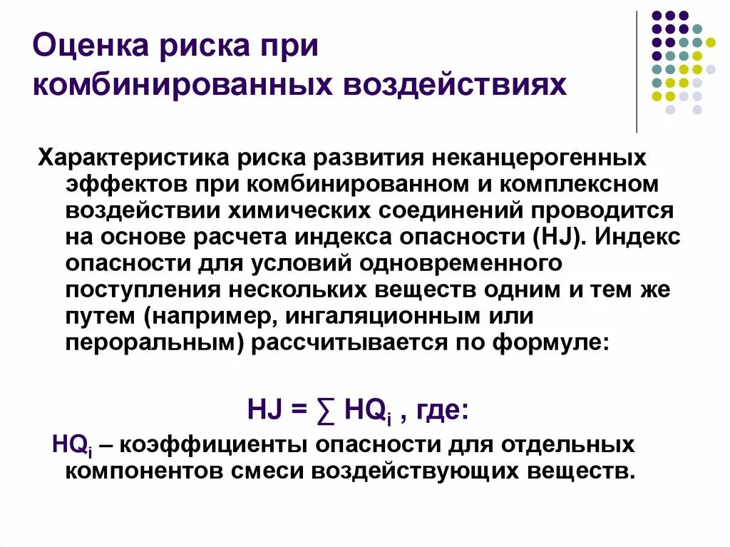 Оценка рисков неканцерогенных эффектов. Химическая нагрузка это. Оценка не концерогенного риска. Индекс опасности.