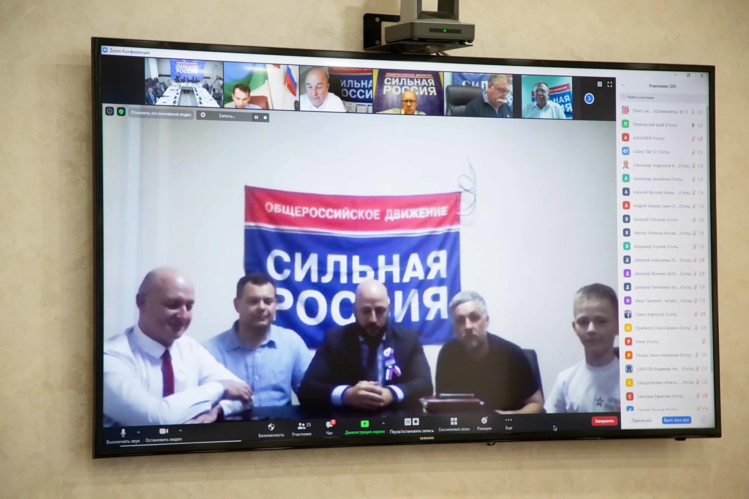 Видеоконференция с регионами России. МТС видеоконференция. Скриншот видеоконференции президента.