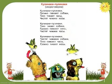 Кулинаки пулинаки стихотворение