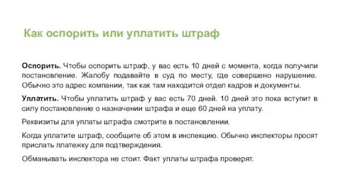 Оспорить это