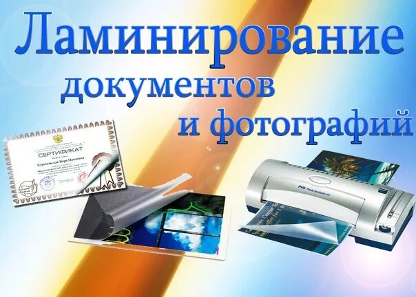 Как снять ламинацию. Ламинирование документов. Ламинирование удостоверений. Ламинирование бумаги. Заламинировать документ.