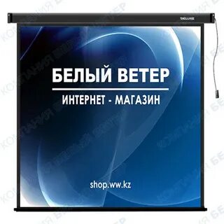 Делюкс экран