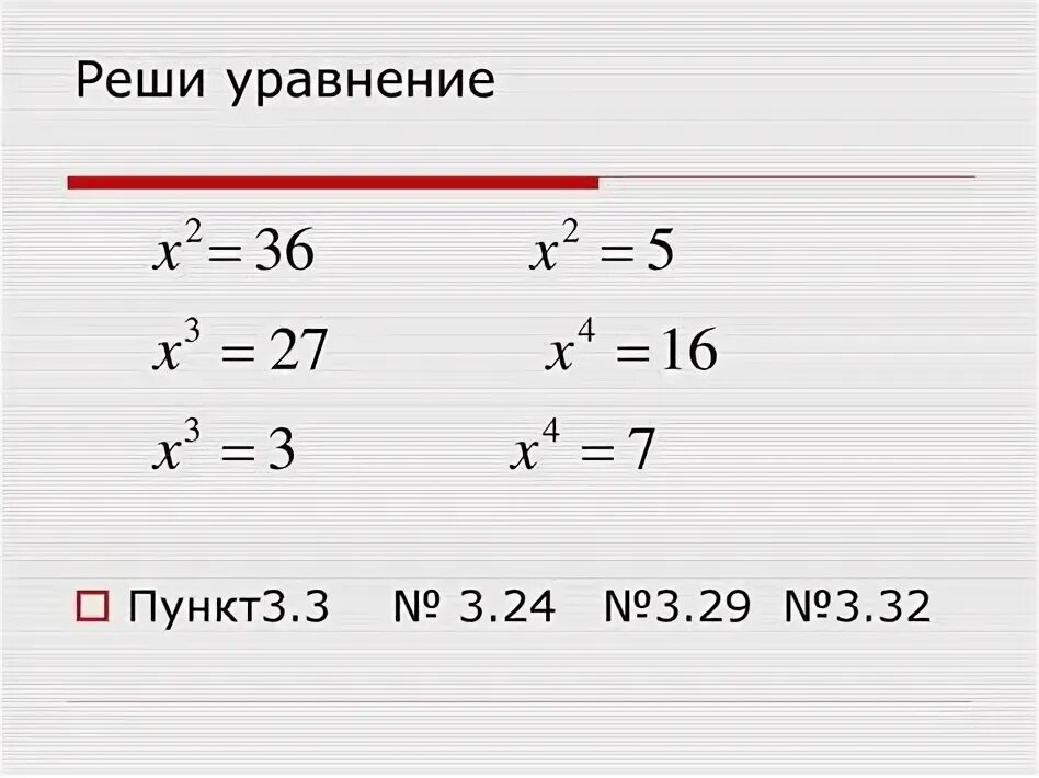 9 класс корень n степени. Корень Ной степени. Корни математика. Корень четвертой степени из 625 решение. Ограничение для корня четвёртой степени.