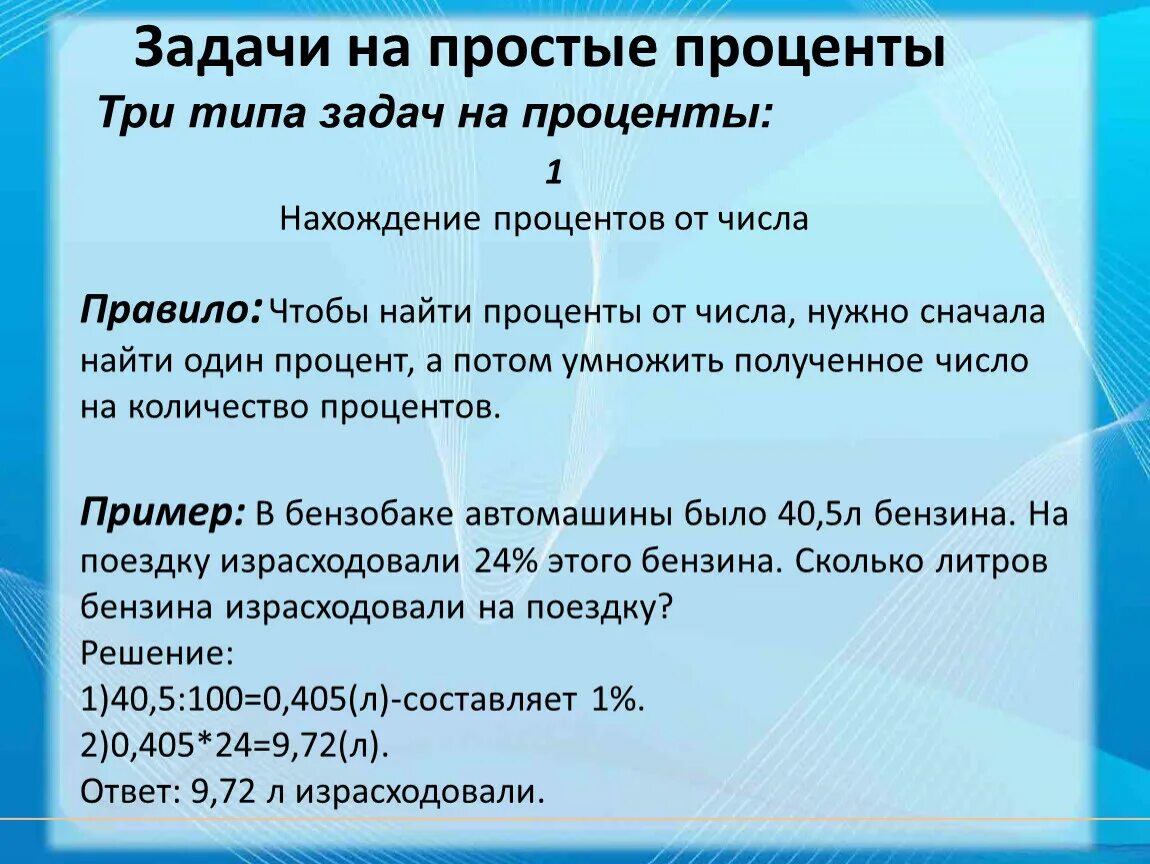 Текстовые задачи на проценты