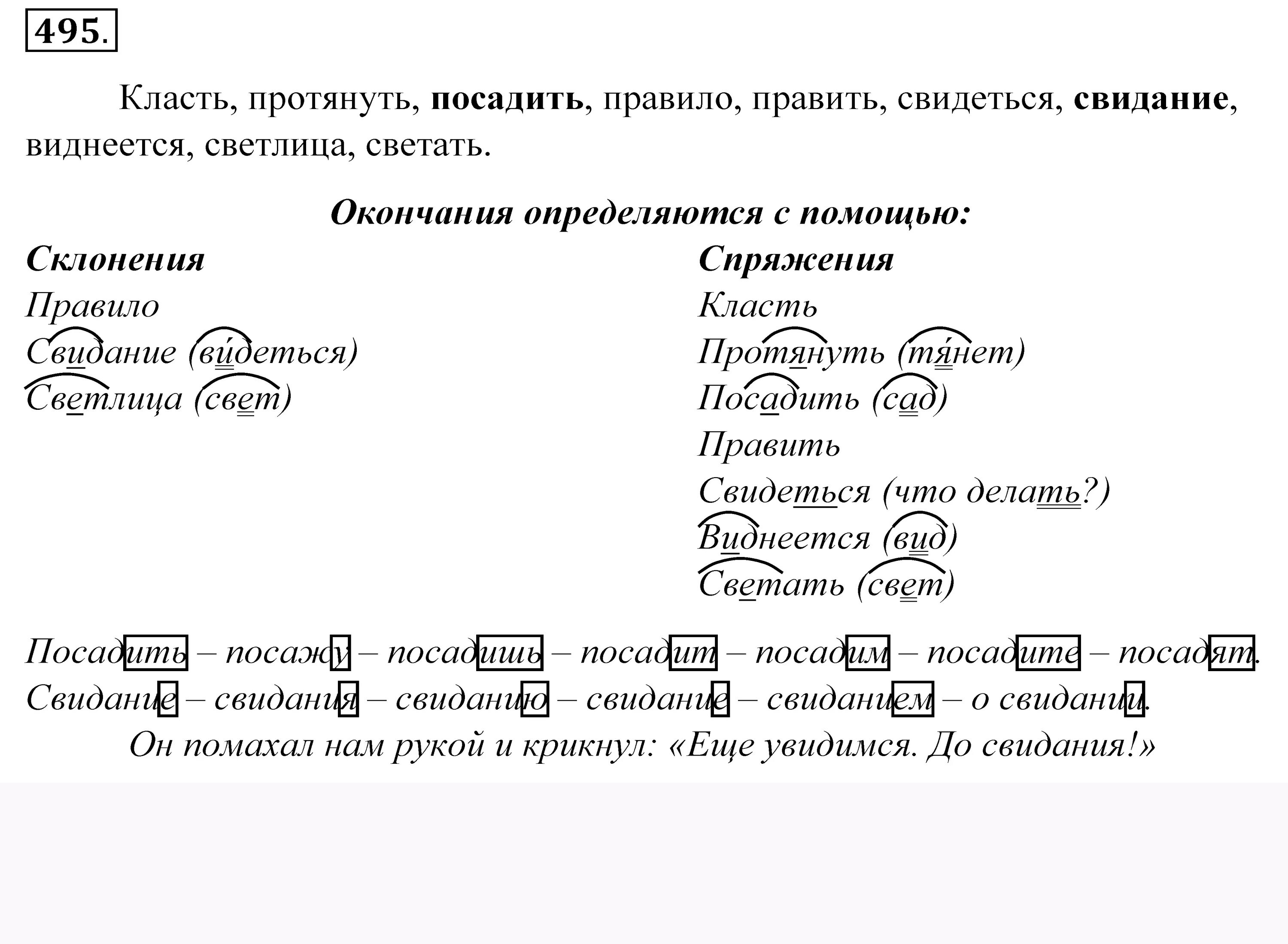 Окончание слова стелют. Корень слова класть. Термины русский язык 5 класс Купалова. Упражнение 495 по русскому языку 5 класс.