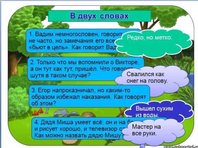 Слово в котором содержится несколько слов. Интересное о русском языке. Интересные факты о русском языке для детей. Интересные факты о русском языке. Занимательный русский язык интересные факты.