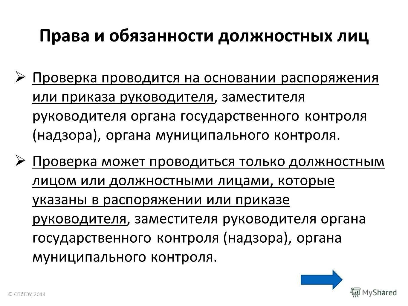 о проведении служебной проверки. провести проверку в отношении должностных лиц. провести проверку в отношении должностных лиц. порядок проведения служебной проверки в мвд. заключение по служебному расследованию.