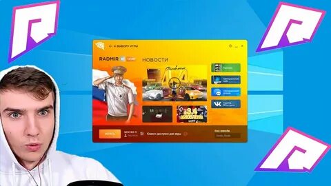 Радмир лаунчер на телефон