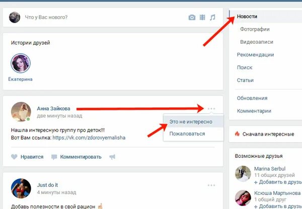 Интересные новости вконтакте. Скрытые новости ВК. Как скрыть друга в ВК. Как скрыть в ВК ленту новостей. Как скрыть новости в ВК.