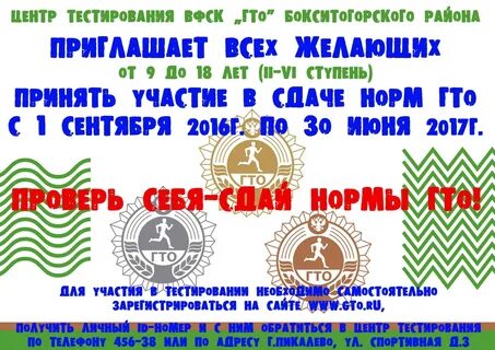 Сдать тест гто